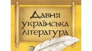 Контрольна тестова робота "Давня українська література"