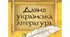 Контрольна тестова робота "Давня українська література"