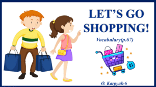 Презентація "Let`s go shopping! Vocabulary"
