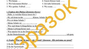 Контрольна робота "Die Schule"