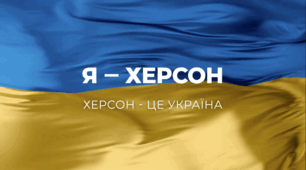До річниці визволення міста - героя Херсона