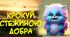 Презентація з виховної роботи "Крокуй стежинами добра"