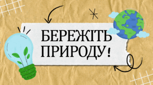 Презентація до всесвітнього дня енергозбереження