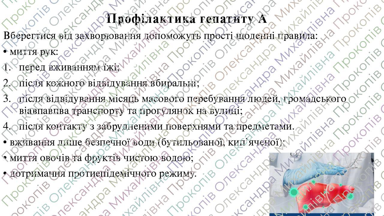 Гепатит А симптоматика шляхи вберегти організм вакцинація Презентація Біологія