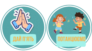 Дидактичні картки НУШ "Як будемо вітатися?