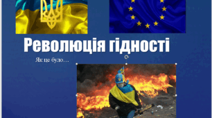 Революція гідності як це було… Захід для учнів 8-11 класів