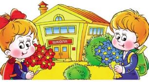 Узагальнюючий урок за розділом "Моя школа" (Я досліджую світ, 1 клас)