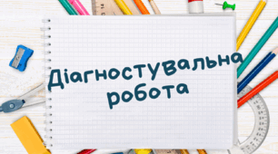 Діагностувальна робота з математики №7 у 2 класі за підручником Г.Лишенка