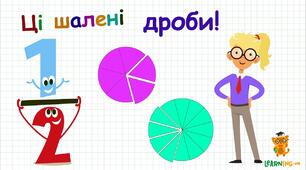 Самостійна робота з математики. 6 клас НУШ. Тема: Ділення звичайних дробів. 