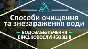 Водозабезпечення військовослужбовців при виконанні бойових завдань. Добова норма води, порядок її використання.