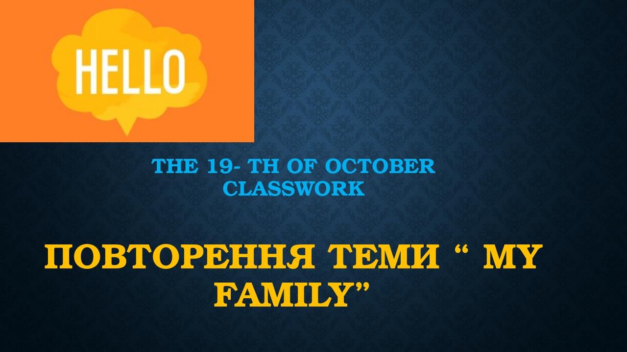 текст диктанту родина 5 клас