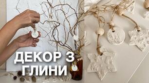 2. Декор "Моя фантазія"