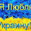 Боліненко Марія В