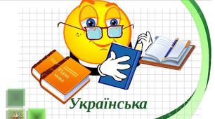 Діагностувальна (контрольна) робота "Лексикологія. Фразеологія"