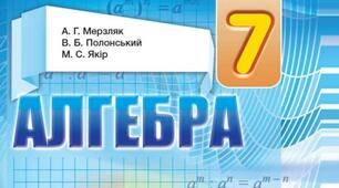 Контрольна робота №1 з алгебри 7 кл