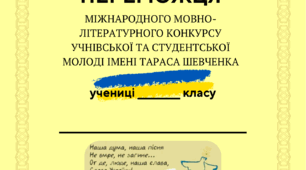 Грамота учасникам та переможцям конкурсу Шевченка . Диплом для учасників Міжнародного мовно-літературного конкурсу учнівської та студентської молоді імені Тараса Шевченка
