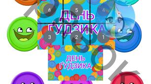 День Ґудзика для дітей