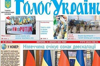 Огляд газети «Голос України» - Офіційний портал Верховної Ради України