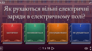 Інтерактивна вправа “ПОСТІЙНИЙ ЕЛЕКТРИЧНИЙ СТРУМ”.
