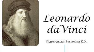 Презентація на тему "Леонардо да Вінчі"