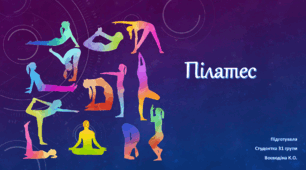 Презентація на тему "Пілатес"