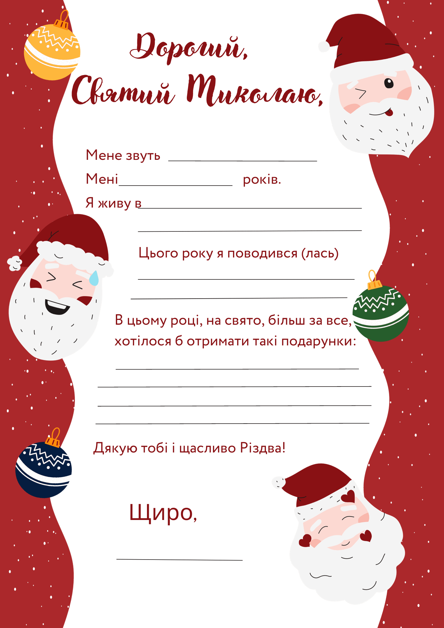 Шаблон "Лист Святому Миколаю" | . Різне