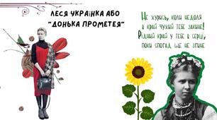 Презентація "Леся Українка або  "донька Прометея""