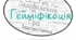 Презентація на тему "Гейміфікація для навчання"