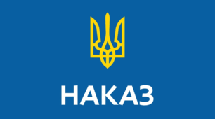Наказ Про недопущення участі неповнолітніх  у  наданні інформації ворогу  про  військові позицій  Збройних сил України