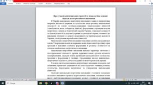 Доповідь педагога-організатора на педраду "Про сучасні освітні виховні стратегії та технології як основні підходи до патріотичного виховання"