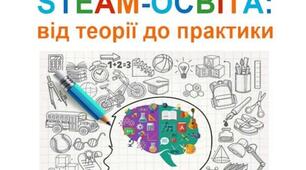 Стаття Перспективи розвитку природничо-математичних дисциплін
