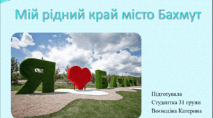 Презентація на тему "місто Бахмут"