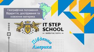 Презентація для 7 класу на тему: "Географічне положення Південної Америки. Відкриття, дослідження та освоєння материка"