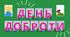 Розтяжка до Дня доброти