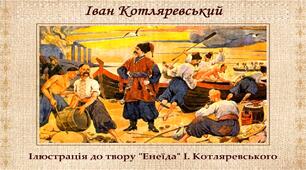 § 12 РОЗВИТОК УКРАЇНСЬКОЇ ЛІТЕРАТУРИ КІНЦЯ ХVIII — ПЕРШОЇ ПОЛОВИНИ ХІХ СТ.