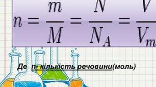 Кількість речовини