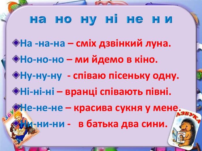 Чистомовки для розчитування