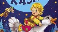 Народні казки.