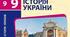 ТЕМАТИЧНА РОБОТА З РОЗДІЛУ III ''КУЛЬТУРА УКРАЇНИ кінця XVIII — першої половини XIX ст.''