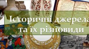Джерела інформації