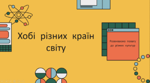 Географія хобі. Хобі різних країн світу.