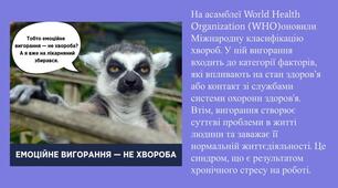 Презентаці "Емоційне вигорання. Цікаві і корисні факти"