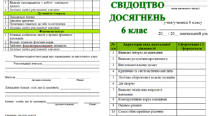 Свідоцтво досягнень 6 клас НУШ