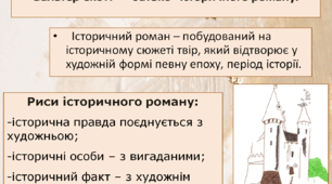 Презентація із зарубіжної літератури з теми: "Вальтер Скотт "Айвенго" для 7 класу.