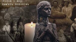 Презентація до річниці Голодомору в Україні