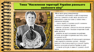 Населення території України раннього залізного віку. 6 клас (НУШ). За підручником авторів Васильків І. та інші.