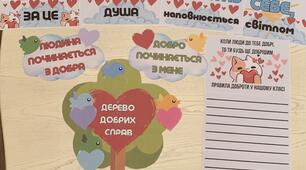 День добра «Добро врятує світ»