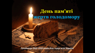 Презентація "День пам'яті жертв Голодомору"