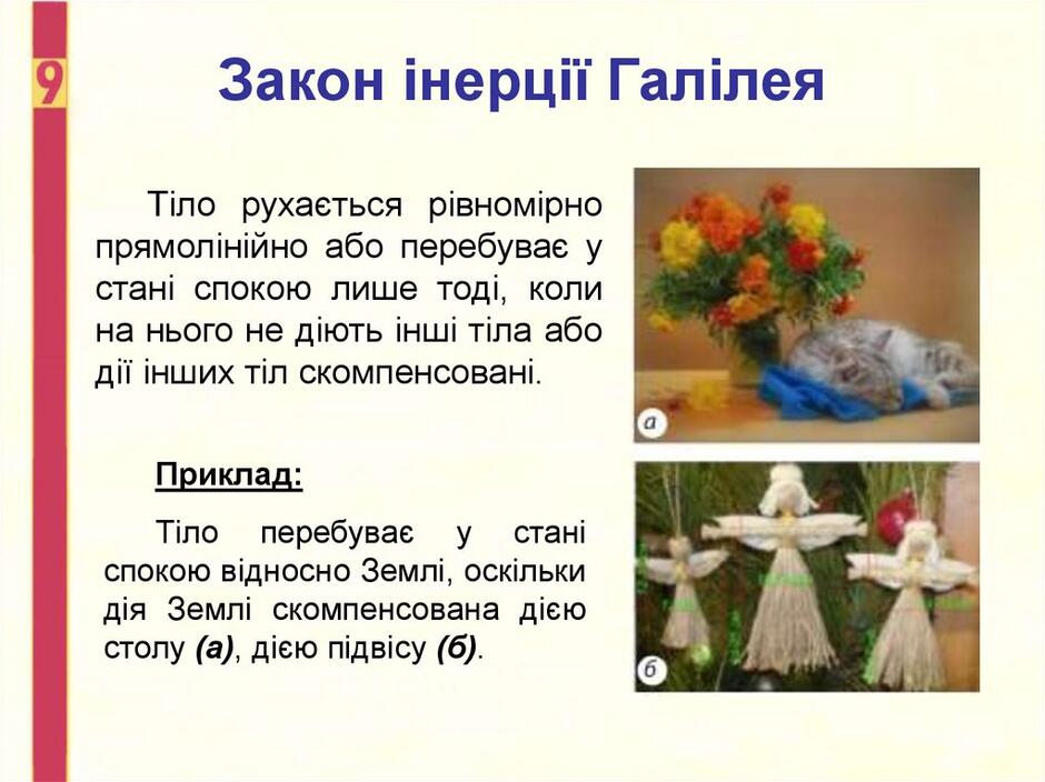 Закон інерції Галілея