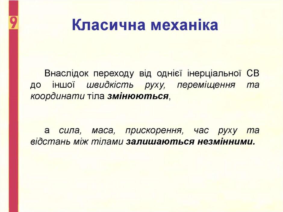 Класична механіка